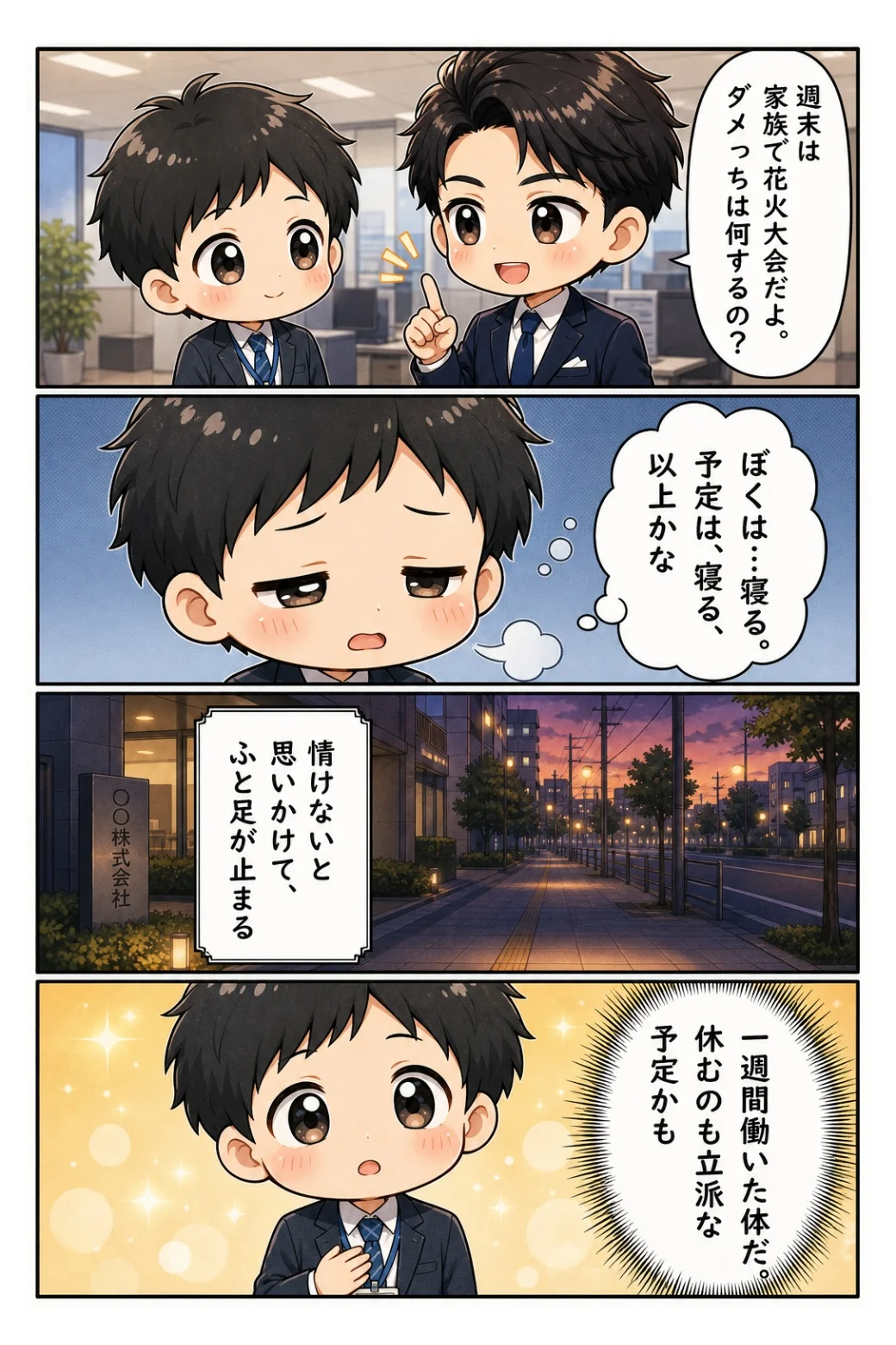 4コマ漫画「週末の予定は寝るだけ」 花火大会に行く久保の横で「予定は寝る、以上」。一週間働いた体だ、休むのも立派な予定だと思い直す話。